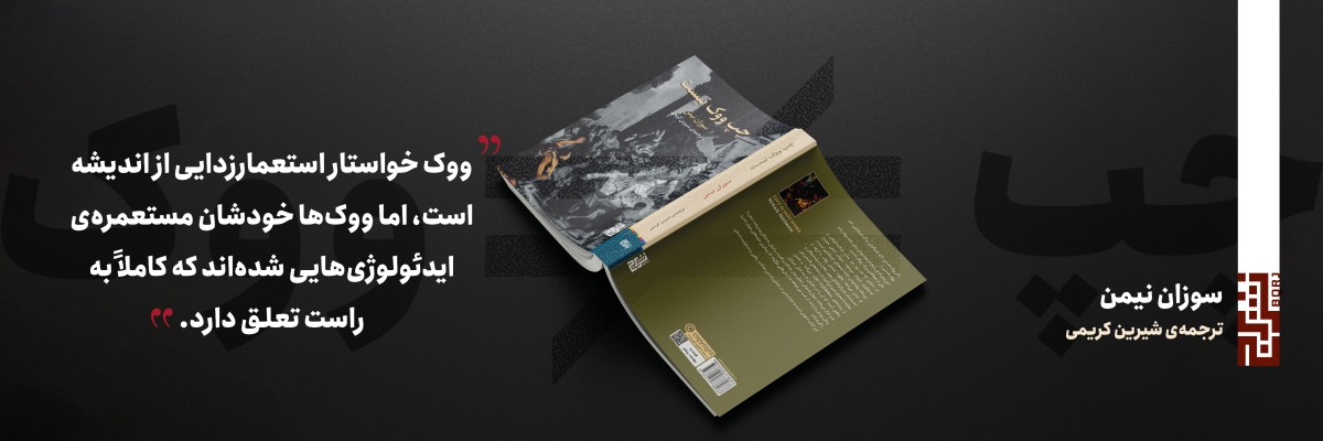 چپ ووک نیست