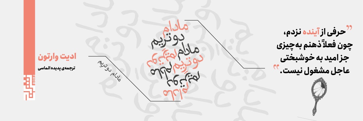مادام دو تریم