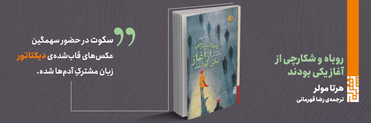 روباه و شکارچی از آغاز یکی بودند