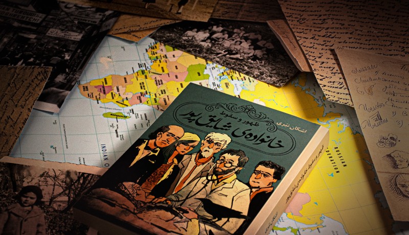 تاریخ به روایتی شوخ‌طبعانه