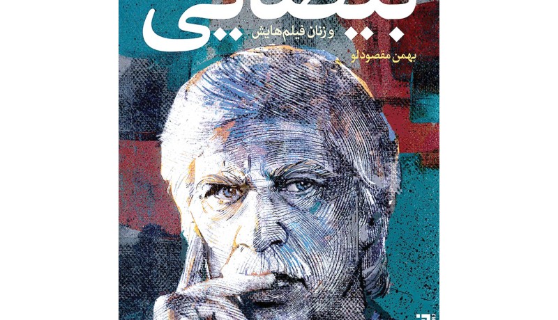 نفرت از سیاست و قربانی سیاست