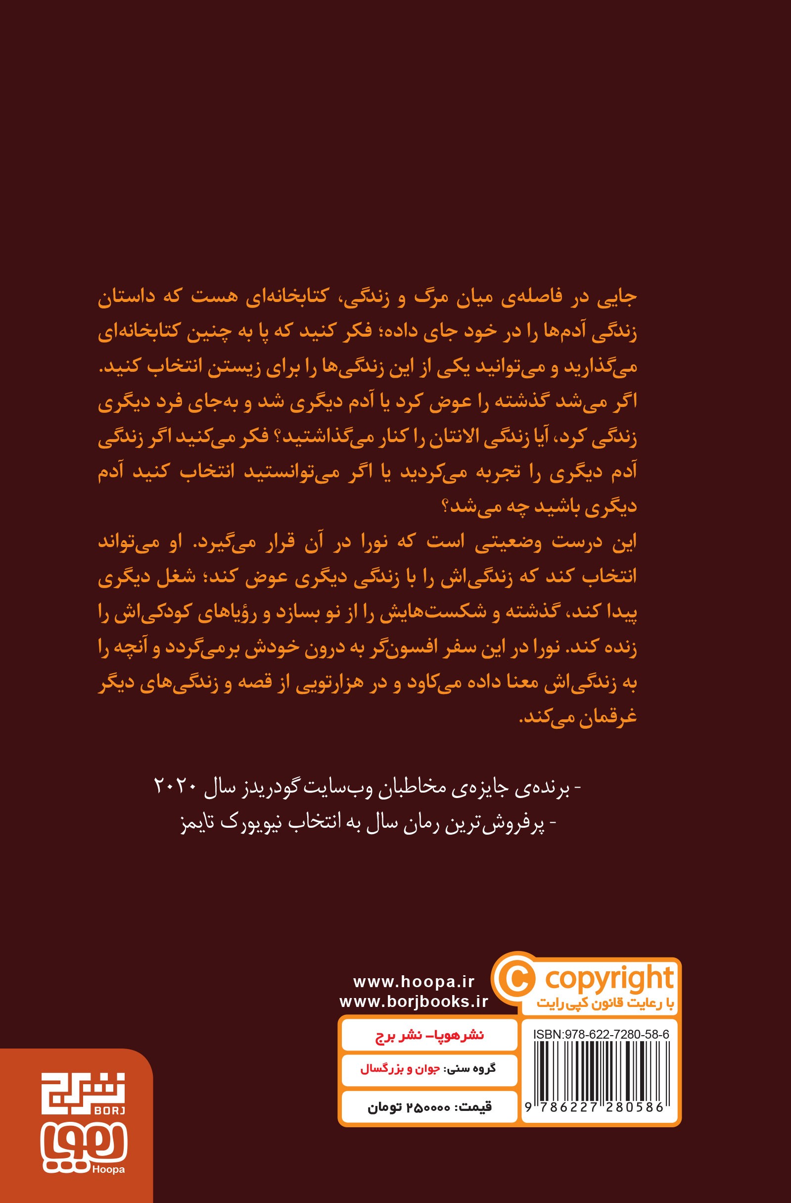 کتابخانه‌ی نیمه‌شب