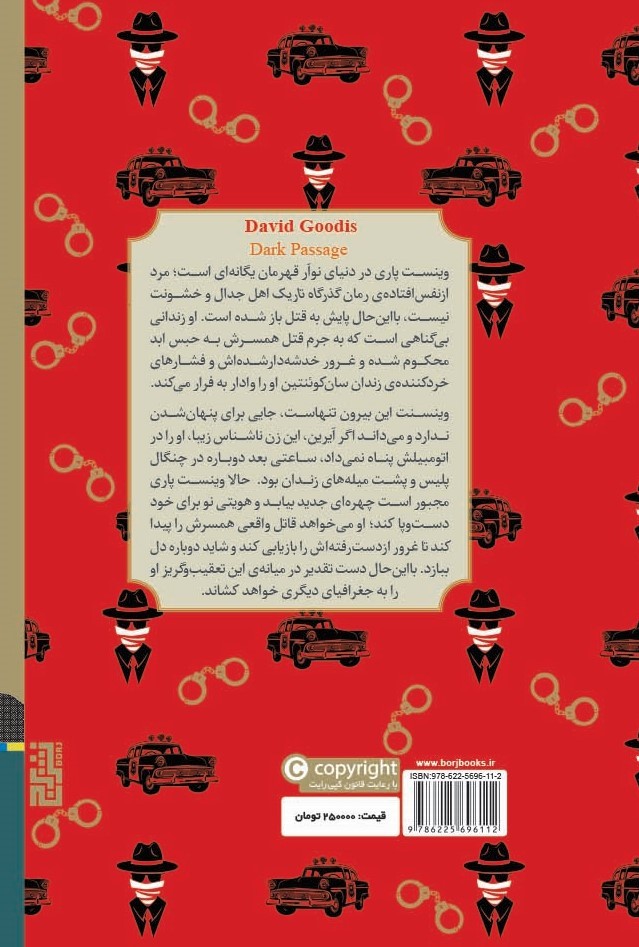 گذرگاه تاریک