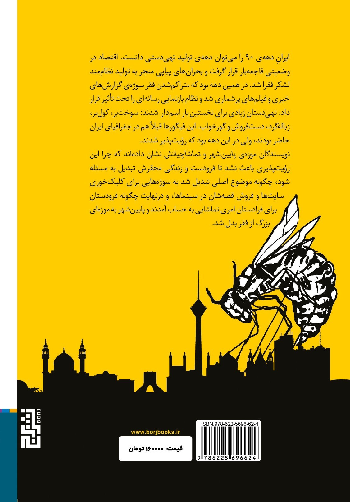 موزه‌ی پایین‌شهر و تماشاچیانش