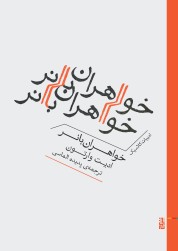 خواهران بانر