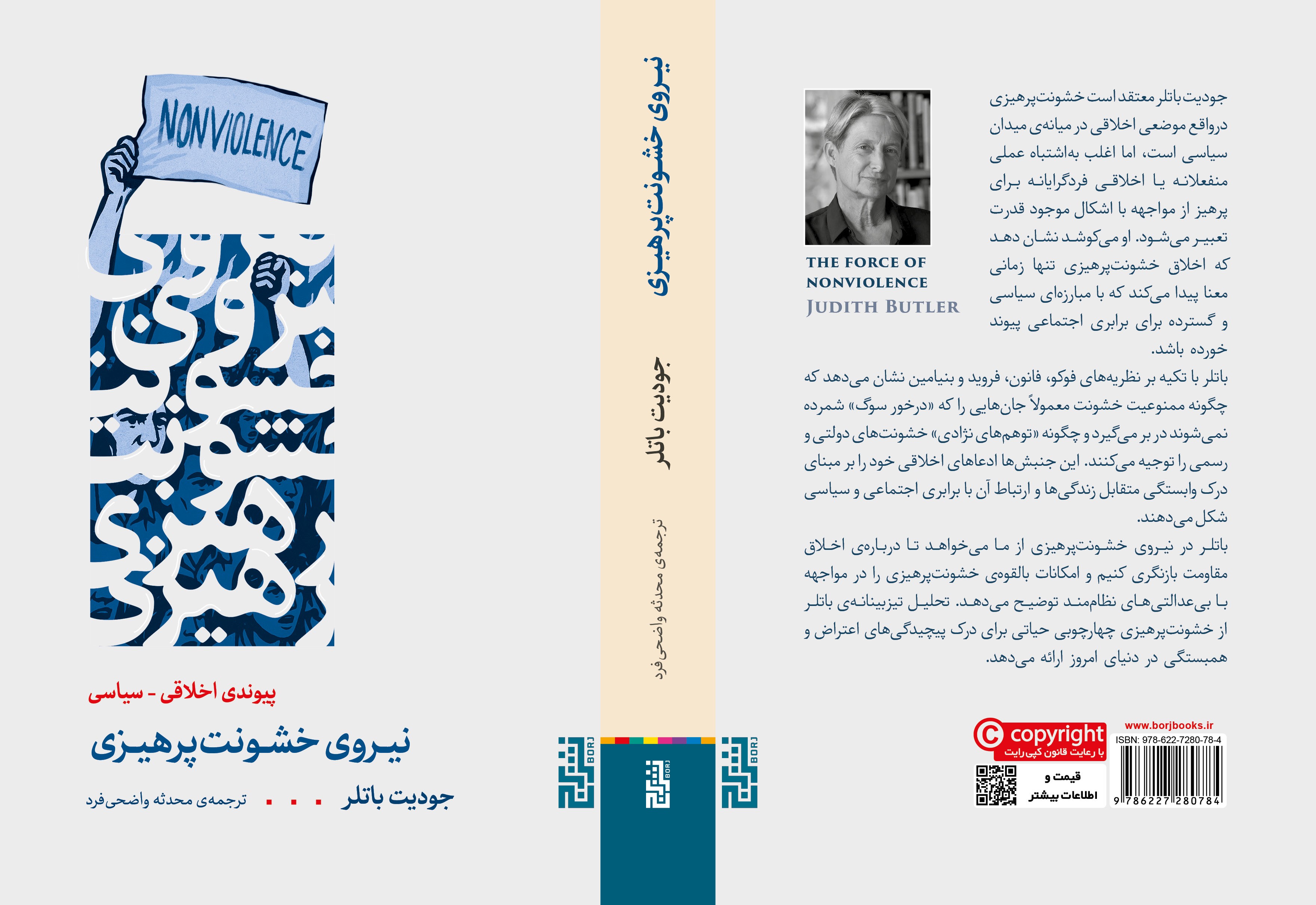 نیروی خشونت‌پرهیزی