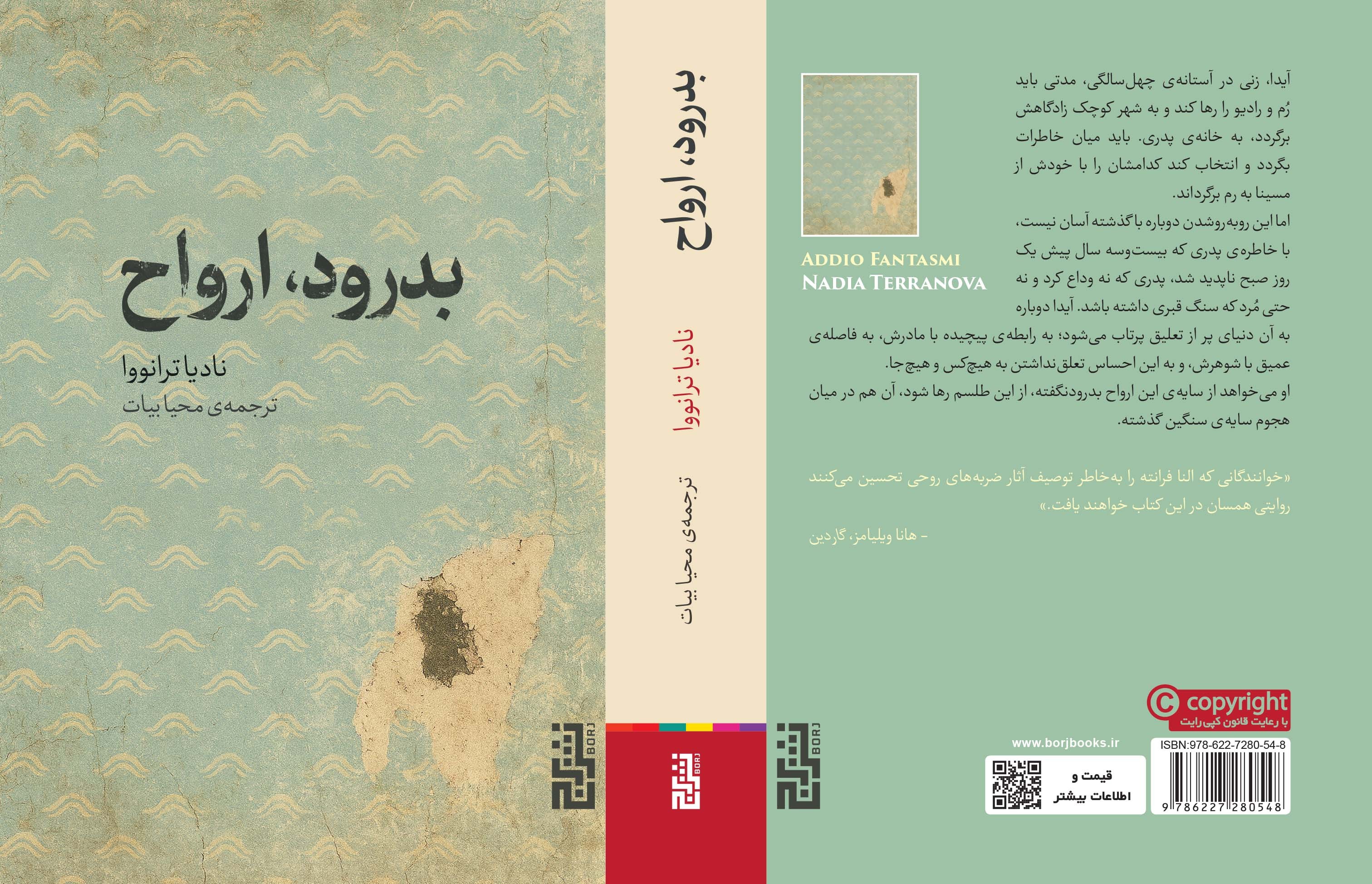 بدرود ارواح