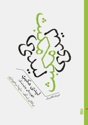 لیدی مکبث شهرستان متسنسک