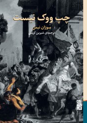 چپ ووک نیست