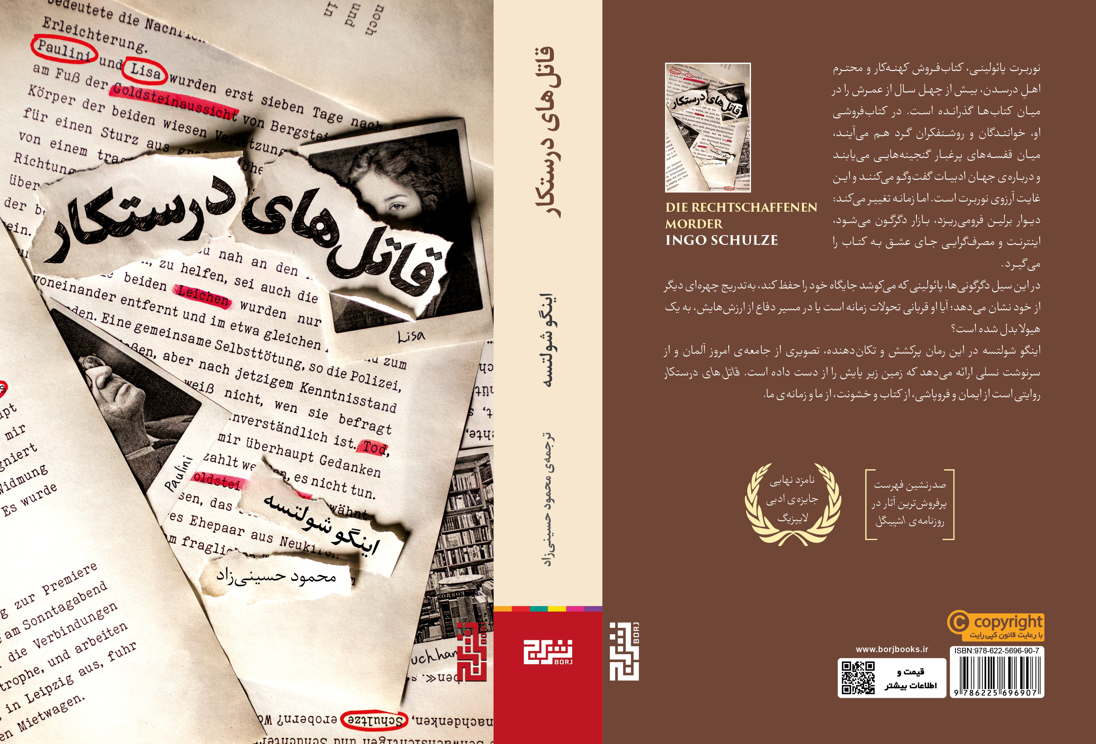 قاتل‌های درستکار