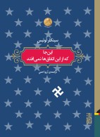 این‌جا که از این اتفاق‌ها نمی‌افتد