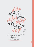 مادام دو تریم