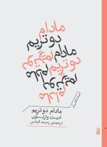 مادام دو تریم