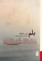 بلم