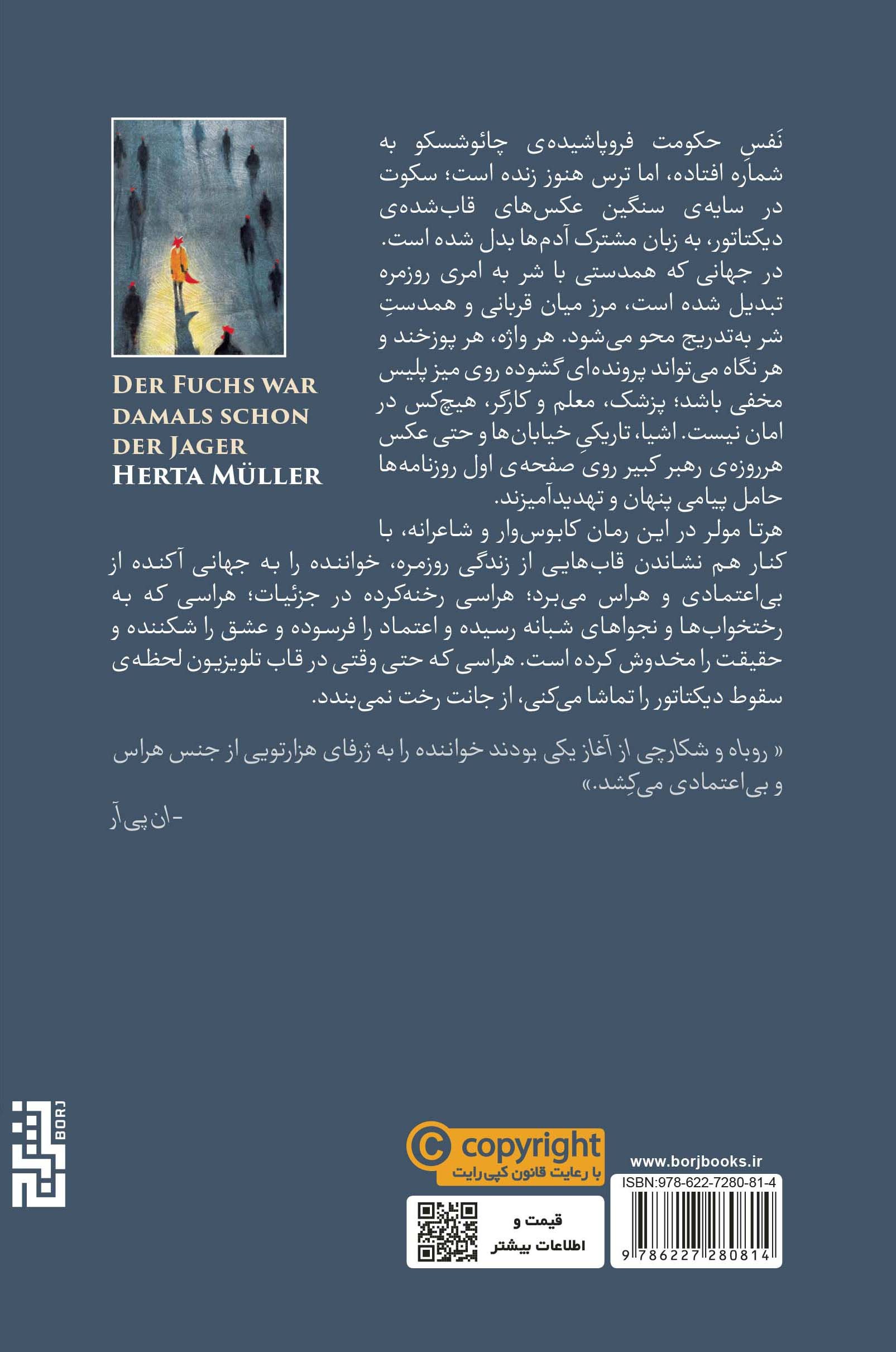روباه و شکارچی از آغاز یکی بودند