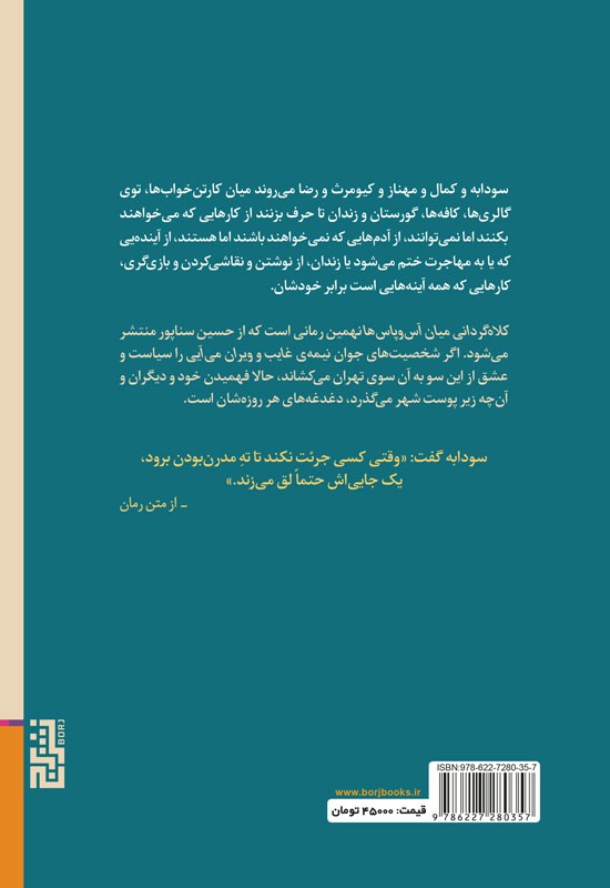 کلاه‌گردانی میان آس‌وپاس‌ها