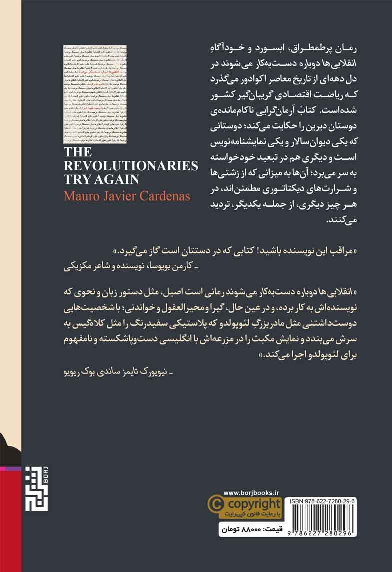 انقلابی‌ها دوباره دست‌به‌کار می‌شوند