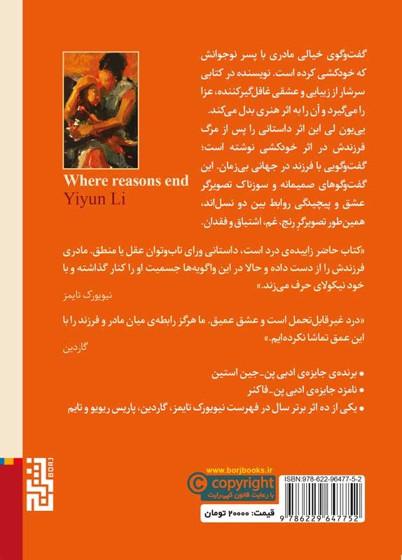 آنجا که دیگر دلیلی نیست