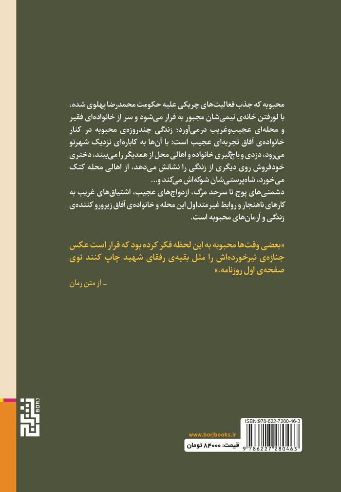 خانه‌ی آفاق