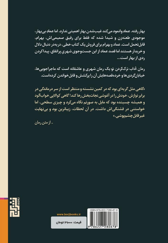 آداب ترک کردن تو