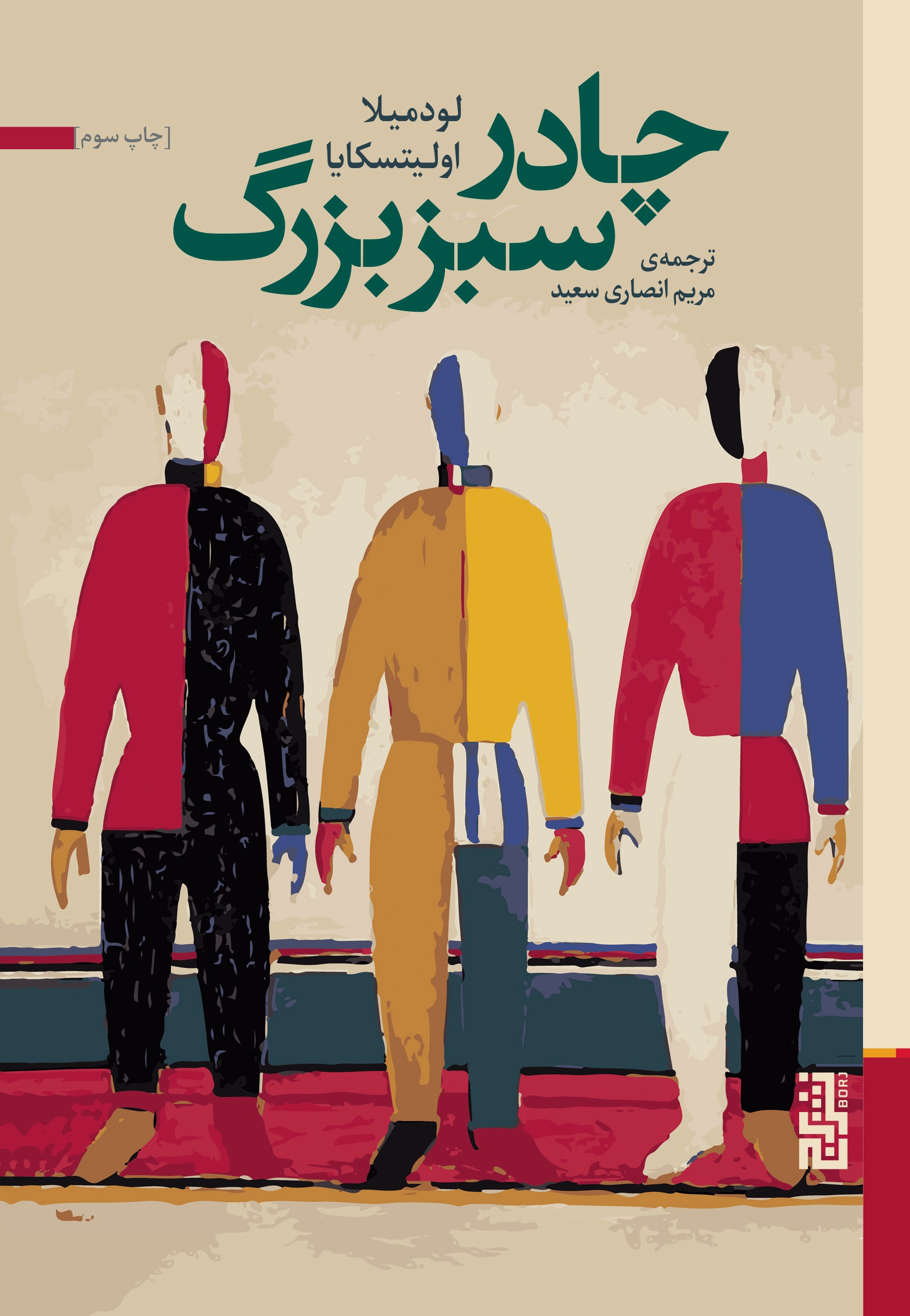 چادر سبز بزرگ